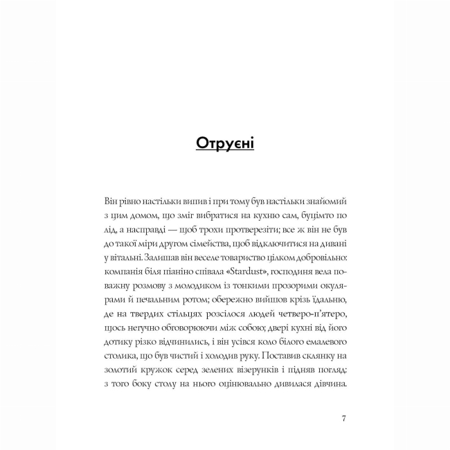 Книги для взрослых - Книжка «Лотерея та інші оповідання» Ширлі Джексон (9786178287030)#4
