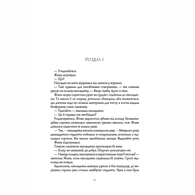 Книги для дорослих - Книжка «Макова війна. Книга 1» Ребекка Кван (9786177853823)#2