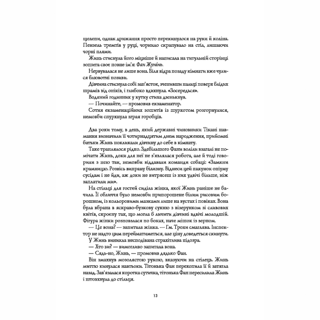 Книги для дорослих - Книжка «Макова війна. Книга 1» Ребекка Кван (9786177853823)#4