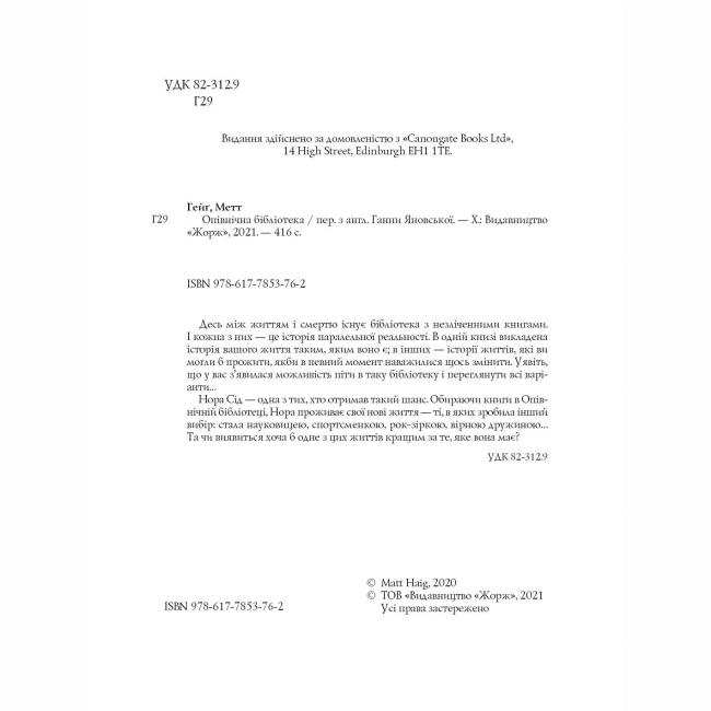 Книги для взрослых - Книжка «Опівнічна бібліотека» Метт Хейг (9786177853762)#3