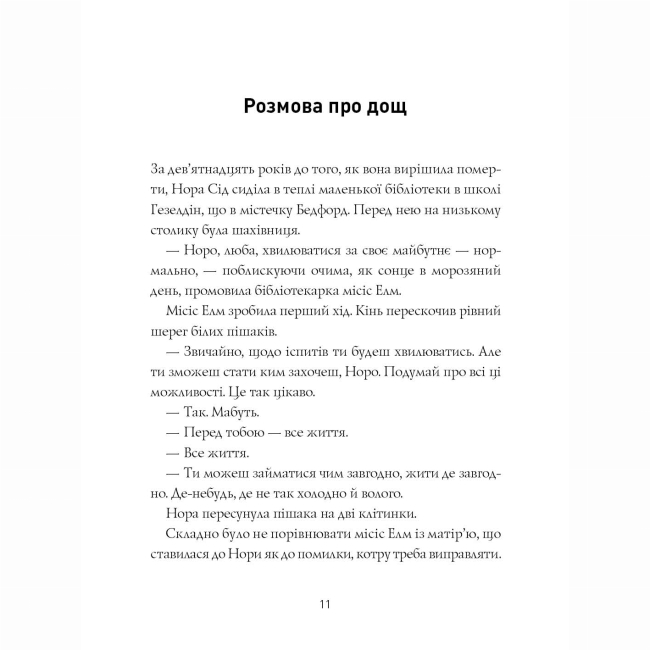 Книги для взрослых - Книжка «Опівнічна бібліотека» Метт Хейг (9786177853762)#4