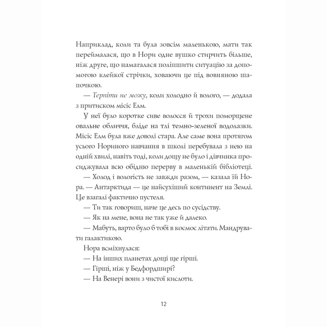 Книги для взрослых - Книжка «Опівнічна бібліотека» Метт Хейг (9786177853762)#5