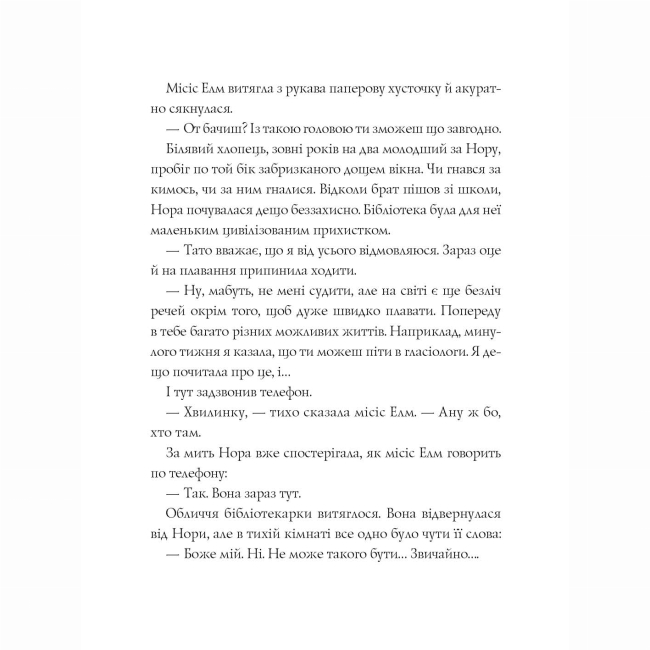 Книги для взрослых - Книжка «Опівнічна бібліотека» Метт Хейг (9786177853762)#6