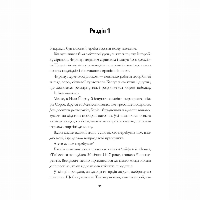 Книги для взрослых - Книжка «Пентекост і Паркер. Таємниці, надруковані кров'ю. Книга 3» Стівен Спотсвуд (9786178287252)#4