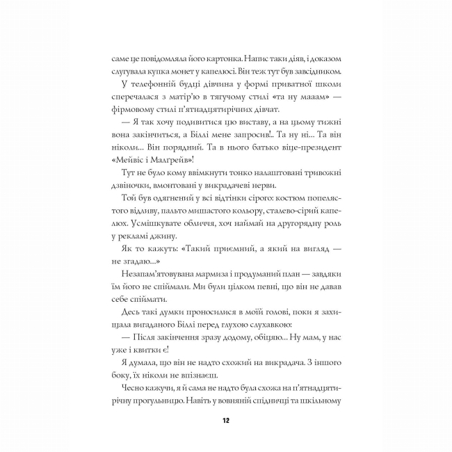 Книги для взрослых - Книжка «Пентекост і Паркер. Таємниці, надруковані кров'ю. Книга 3» Стівен Спотсвуд (9786178287252)#5