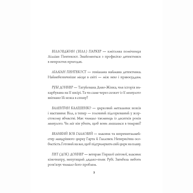 Книги для дорослих - Книжка «Пентекост і Паркер. Убивство в неї під шкірою. Книга 2» Стівен Спотсвуд (9786178023423)#5