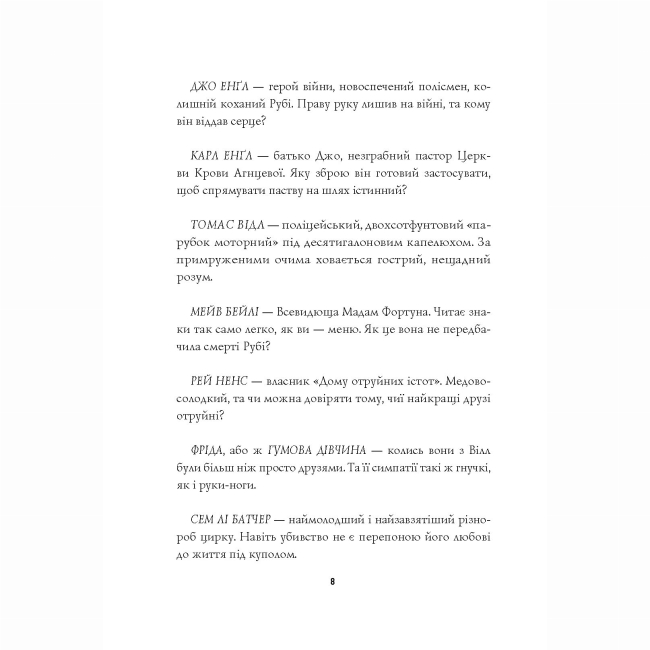 Книги для дорослих - Книжка «Пентекост і Паркер. Убивство в неї під шкірою. Книга 2» Стівен Спотсвуд (9786178023423)#6