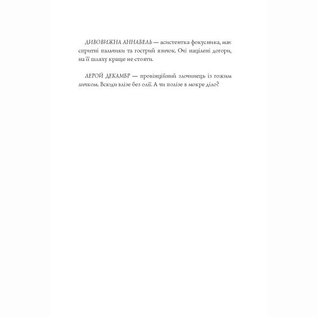 Книги для дорослих - Книжка «Пентекост і Паркер. Убивство в неї під шкірою. Книга 2» Стівен Спотсвуд (9786178023423)#7