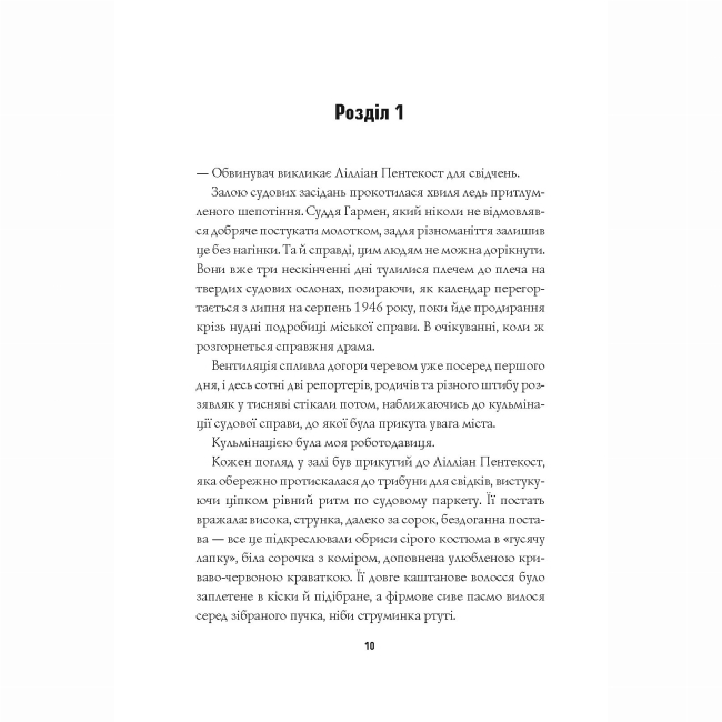 Книги для дорослих - Книжка «Пентекост і Паркер. Убивство в неї під шкірою. Книга 2» Стівен Спотсвуд (9786178023423)#8