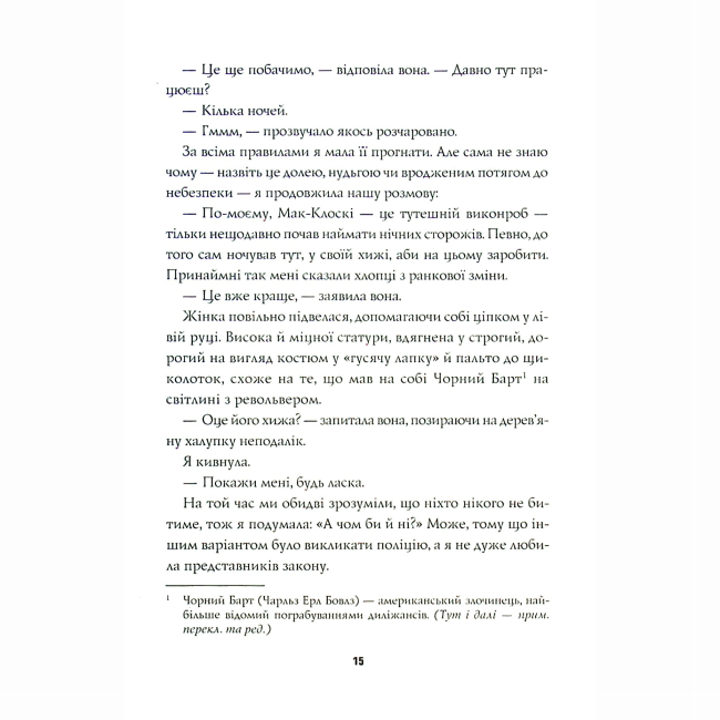 Книги для взрослых - Книжка «Пентекост і Паркер. Удача любить мертвих. Книга 1» Стівен Спотсвуд (9786178023065)#4