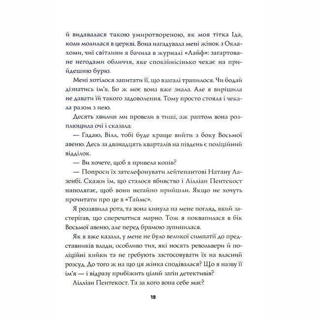 Книги для взрослых - Книжка «Пентекост і Паркер. Удача любить мертвих. Книга 1» Стівен Спотсвуд (9786178023065)#5
