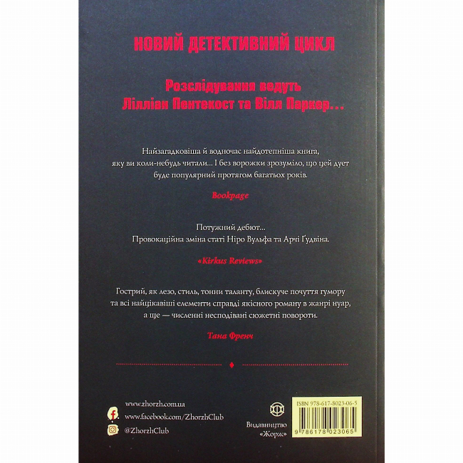 Книги для взрослых - Книжка «Пентекост і Паркер. Удача любить мертвих. Книга 1» Стівен Спотсвуд (9786178023065)#6