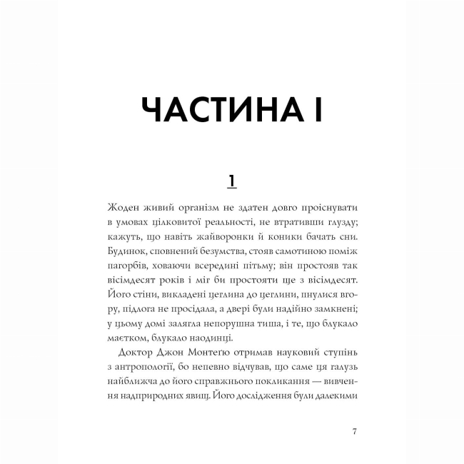 Книги для взрослых - Книжка «Привиди Дому на пагорбі» Ширлі Джексон (9786177853861)#3