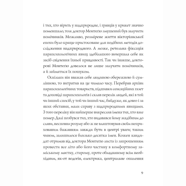 Книги для взрослых - Книжка «Привиди Дому на пагорбі» Ширлі Джексон (9786177853861)#5