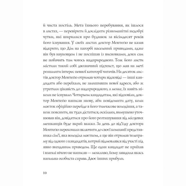 Книги для взрослых - Книжка «Привиди Дому на пагорбі» Ширлі Джексон (9786177853861)#6