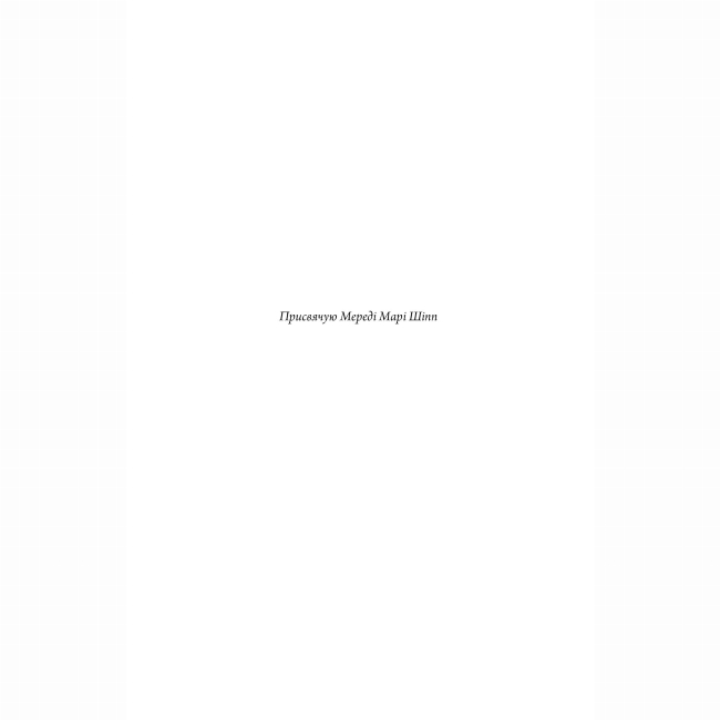 Книги для взрослых - Книжка «Співучі Узгір'я. Як тигриця з гори спустилася. Книга 2» Нгі Во (9786178287658)#4