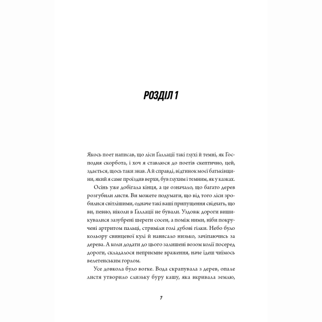 Книги для взрослых - Книжка «Те, що бенкетує вночі. Книга 2» Т. Кінгфішер (9786178287443)#5