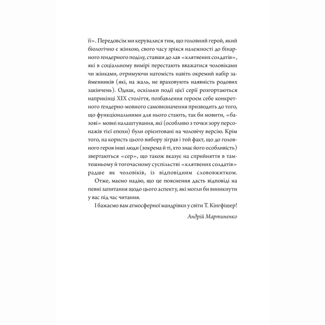 Книги для взрослых - Книжка «Те, що тривожить мерців. Книга 1» Т. Кінгфішер (9786178287436)#6