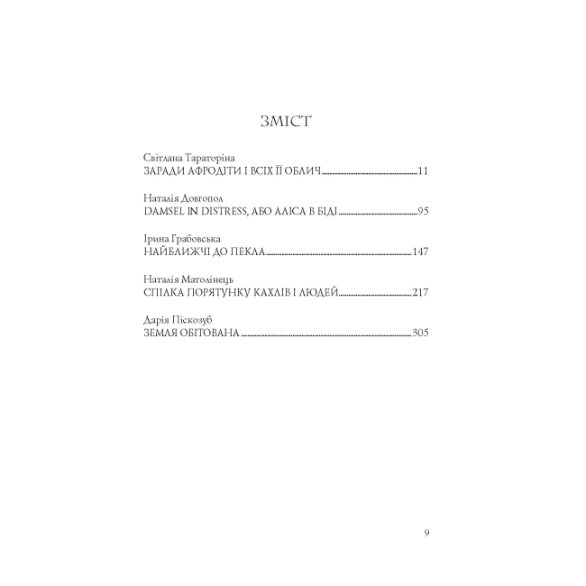 Книги для взрослых - Книжка « Хроніки незвіданих земель» Світлана Тараторіна (9786178023324)#2