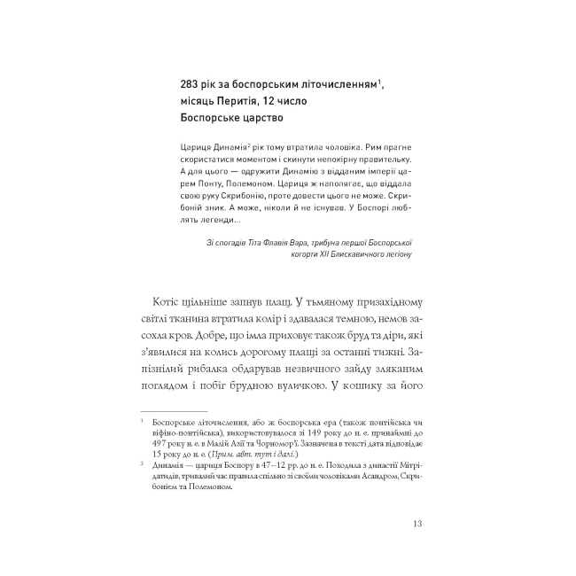 Книги для взрослых - Книжка « Хроніки незвіданих земель» Світлана Тараторіна (9786178023324)#4