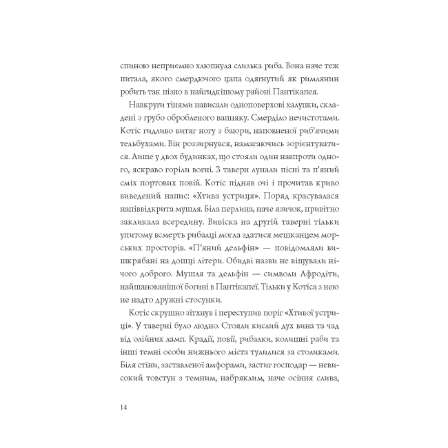 Книги для взрослых - Книжка « Хроніки незвіданих земель» Світлана Тараторіна (9786178023324)#5