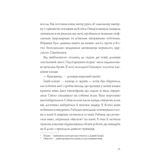 Книги для взрослых - Книжка « Хроніки незвіданих земель» Світлана Тараторіна (9786178023324)#6
