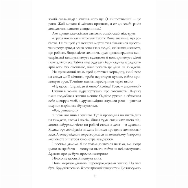 Подростковая литература (14+ лет) - Книжка «Чаклунський довідник з оборонного пекарства» Т. Кінгфішер (9786178287405)#6