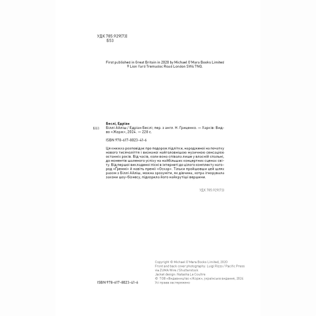 Книги для взрослых - Книжка «Біллі Айліш» Едріан Беслі (9786178023416)#3