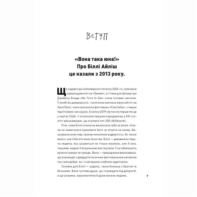 Книги для взрослых - Книжка «Біллі Айліш» Едріан Беслі (9786178023416)#6