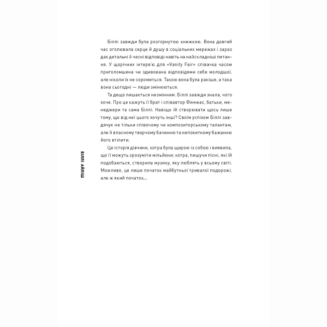 Книги для взрослых - Книжка «Біллі Айліш» Едріан Беслі (9786178023416)#7