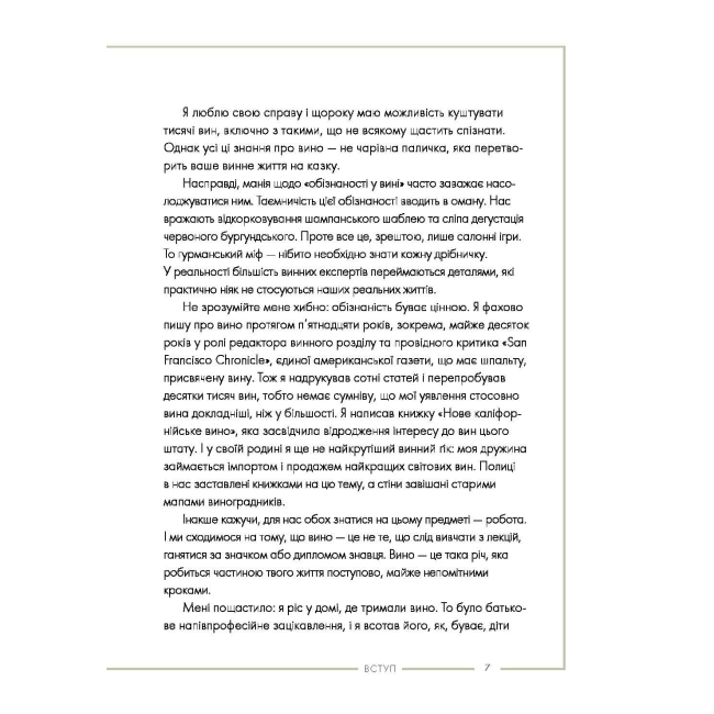 Книги для взрослых - Книжка «Вино: сучасні знання і правила» Джон Бонне (9786178023447)#4