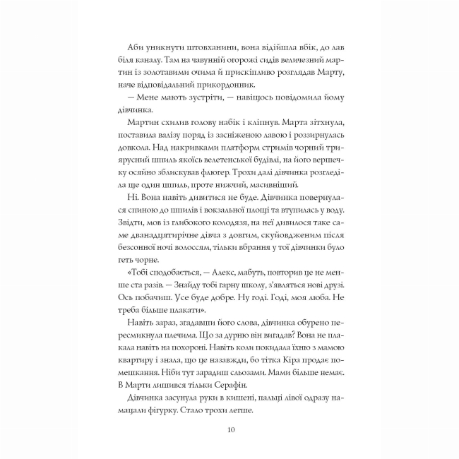 Подростковая литература (14+ лет) - Книжка «Місто тіней» Мія Марченко (9786178023942)#3