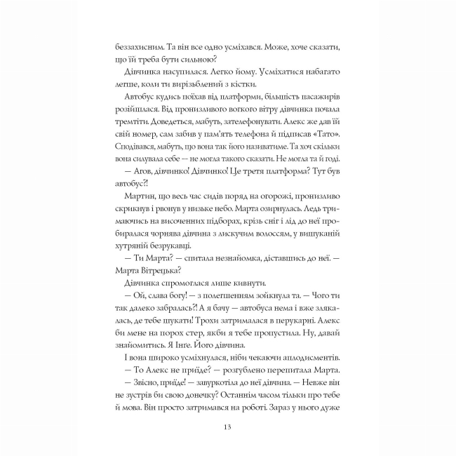 Подростковая литература (14+ лет) - Книжка «Місто тіней» Мія Марченко (9786178023942)#6