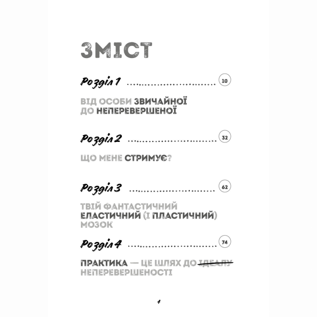 Подростковая литература (14+ лет) - Книжка «Мотиватор. Ти просто супер» Метью Саєд (9786177853557)#4