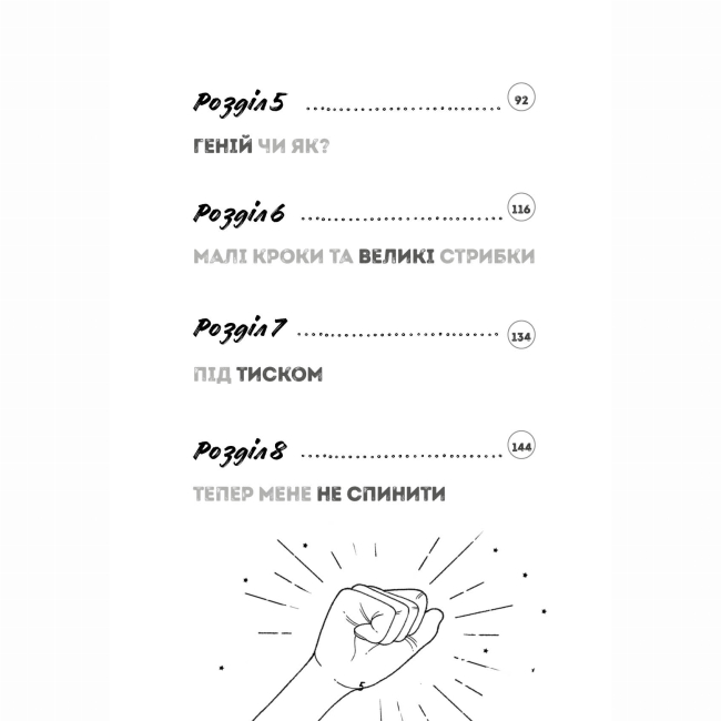 Подростковая литература (14+ лет) - Книжка «Мотиватор. Ти просто супер» Метью Саєд (9786177853557)#5