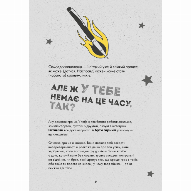 Подростковая литература (14+ лет) - Книжка «Мотиватор. Ти просто супер» Метью Саєд (9786177853557)#8