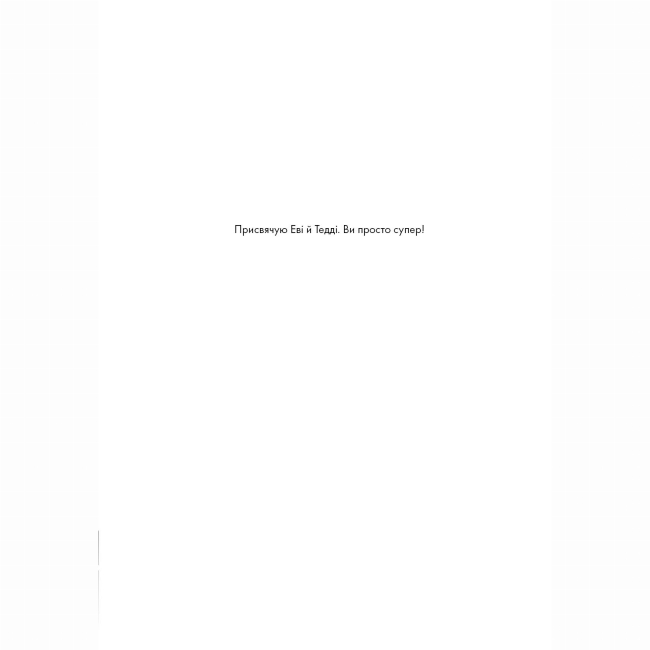 Подростковая литература (14+ лет) - Книжка «Мотиватор-журнал. Ти просто супер» Метью Саєд (9786177853564)#3