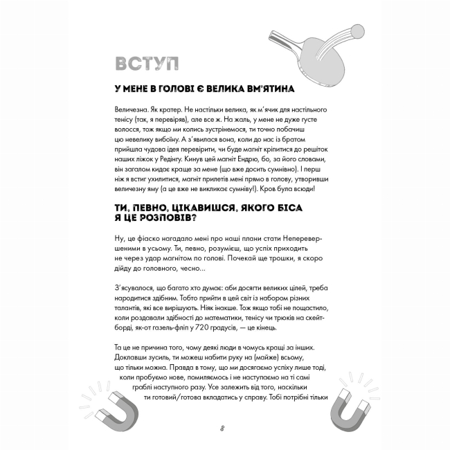 Подростковая литература (14+ лет) - Книжка «Мотиватор-журнал. Ти просто супер» Метью Саєд (9786177853564)#7