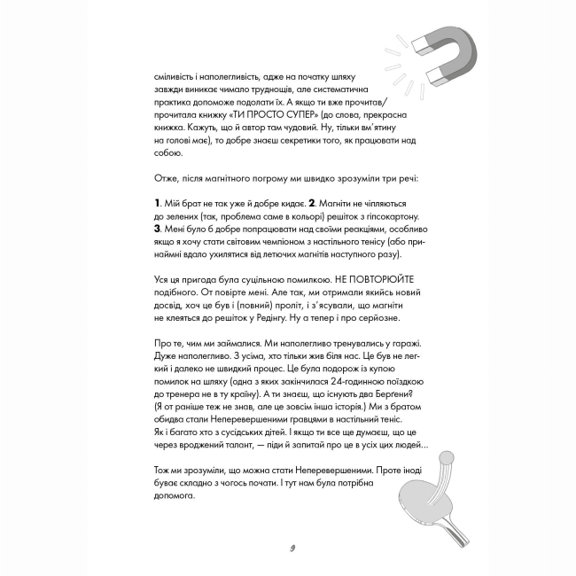 Подростковая литература (14+ лет) - Книжка «Мотиватор-журнал. Ти просто супер» Метью Саєд (9786177853564)#8