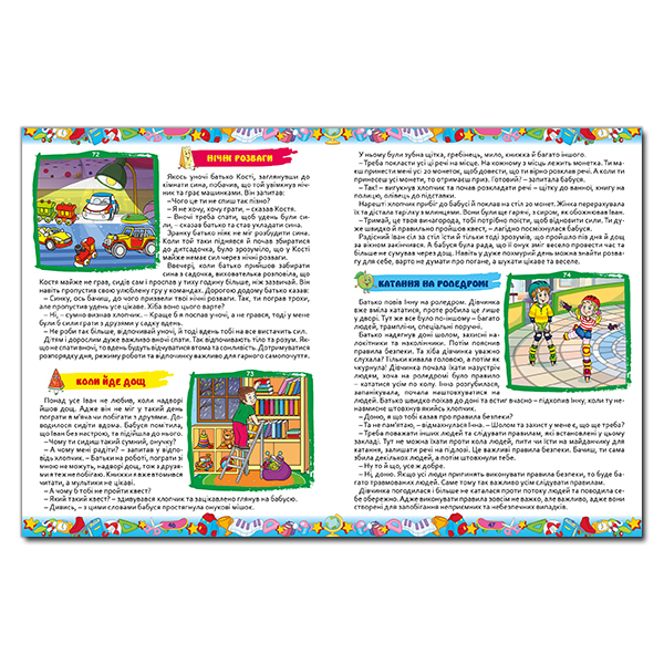 Книги-картинки для детей (2-6 лет) - Книжка «365 цікавих історій»  (9786175369807)#2