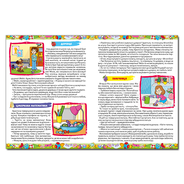 Книги-картинки для детей (2-6 лет) - Книжка «365 цікавих історій»  (9786175369807)#4