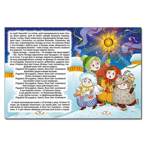 Художественная литература для детей (7-13 лет) - Книжка «Барвінковий віночок. Оповідання про Україну» (9786175369173)#2