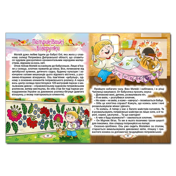 Художественная литература для детей (7-13 лет) - Книжка «Барвінковий віночок. Оповідання про Україну» (9786175369173)#3