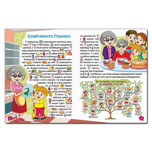 Книги-картинки для детей (2-6 лет) - Книжка «Велика книга для читання. В гостях у казки» (9786175369654)#2