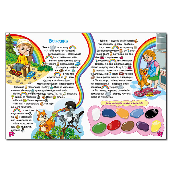 Книги-картинки для детей (2-6 лет) - Книжка «Велика книга для читання. В гостях у казки» (9786175369654)#4