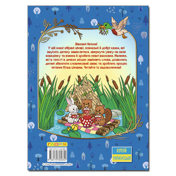 Книги-картинки для детей (2-6 лет) - Книжка «Велика книга для читання. В гостях у казки»  (9786175369654)#5