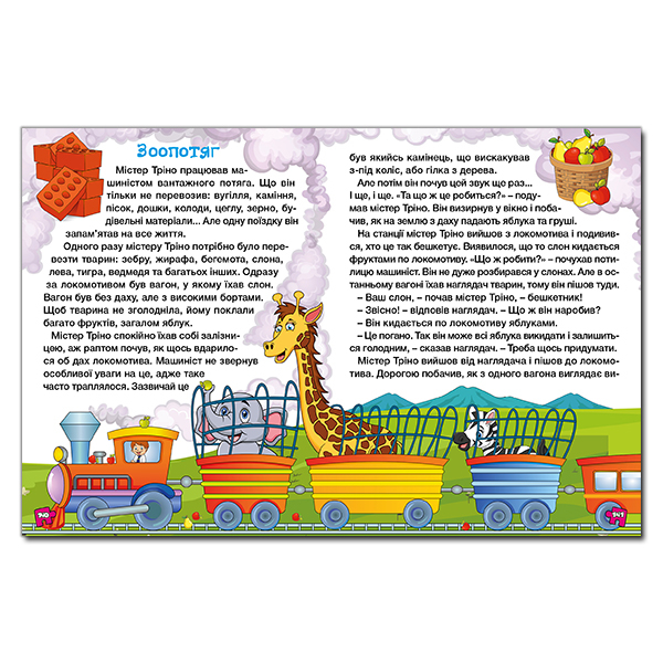 Книги-картинки для детей (2-6 лет) - Книжка «Велика книга для читання. Цікаві історії та оповідання»   (9786175369630)#2