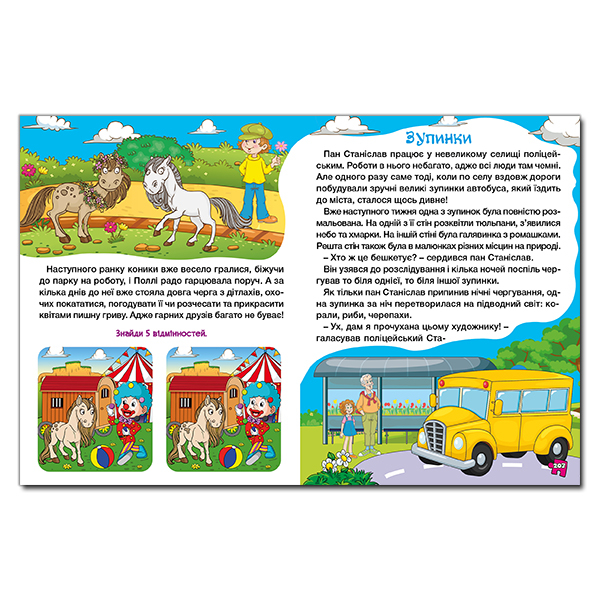 Книги-картинки для детей (2-6 лет) - Книжка «Велика книга для читання. Цікаві історії та оповідання»   (9786175369630)#3