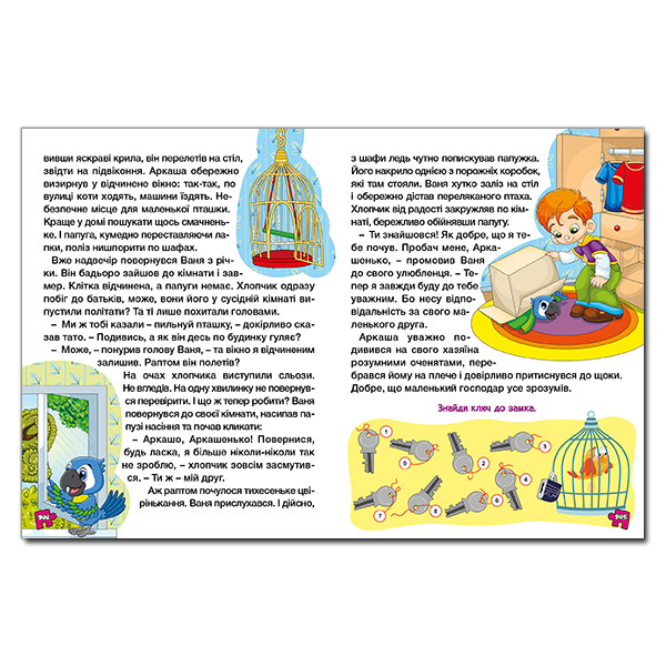 Книги-картинки для детей (2-6 лет) - Книжка «Велика книга для читання. Цікаві історії та оповідання»   (9786175369630)#4