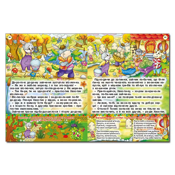 Классика детской литературы - Книжка «Велика книга повчальних казок»  (9786175367117)#4